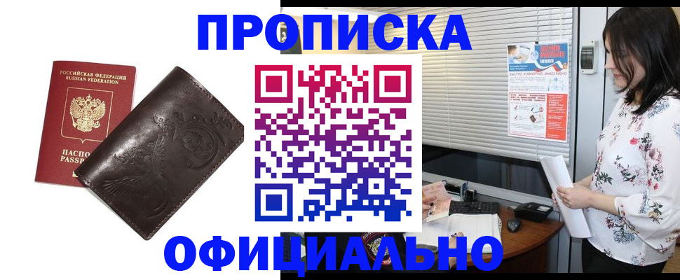 временная регистрация купить в Кимовске