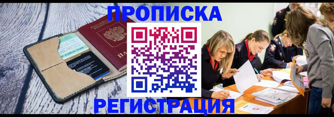 купить прописку в Кимовске